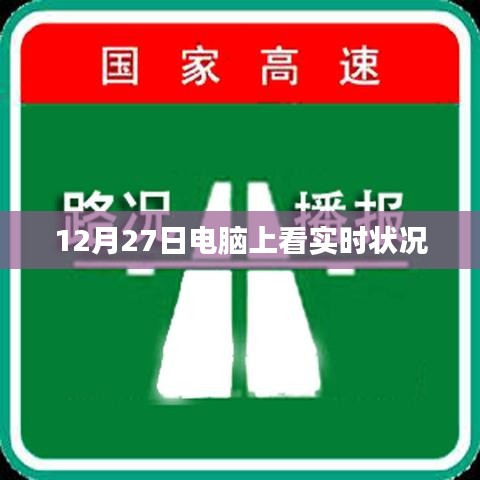 電腦端實時狀況觀察報告