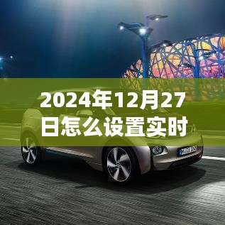 關(guān)于實時電量提示音設(shè)置的教程