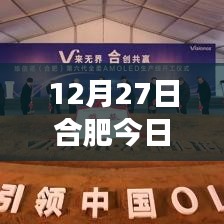 合肥今日路況實(shí)時(shí)查詢，交通狀況及出行建議（12月27日）