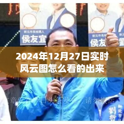 實(shí)時(shí)風(fēng)云圖解讀，掌握未來(lái)天氣動(dòng)態(tài)