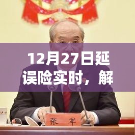航空延誤險解析，如何保障您的權(quán)益在航班延誤時？