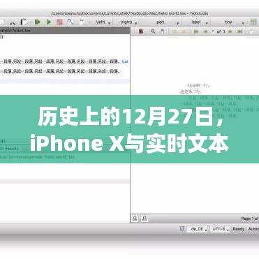 歷史上的交匯時(shí)刻，iPhone X與實(shí)時(shí)文本技術(shù)的相遇