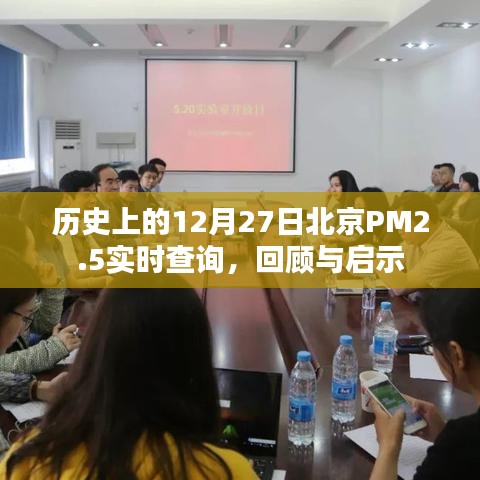 歷史上的PM2.5回顧，北京PM2.5實(shí)時(shí)查詢與啟示