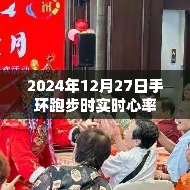 2024年手環(huán)跑步實(shí)時(shí)心率監(jiān)測(cè)