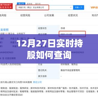 12月27日實(shí)時(shí)持股查詢方法與步驟