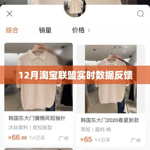 淘寶聯(lián)盟12月實(shí)時(shí)數(shù)據(jù)反饋解析