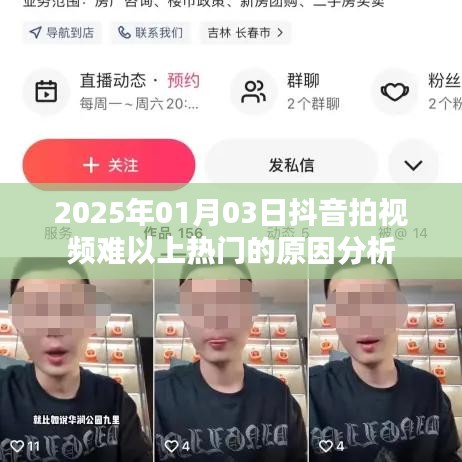 抖音視頻難以上熱門的原因分析（日期標注）