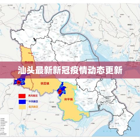 汕頭新冠疫情實時動態(tài)更新