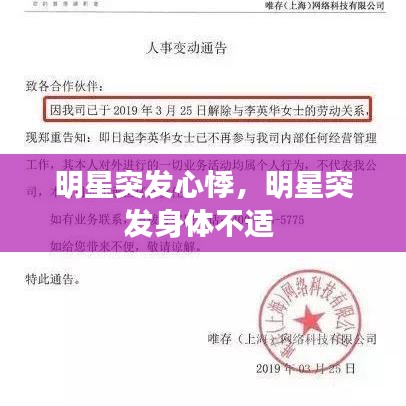 明星突發(fā)心悸，明星突發(fā)身體不適 