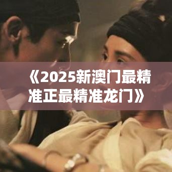 《2025新澳門最精準正最精準龍門》看城市繁榮背后的城市規(guī)劃