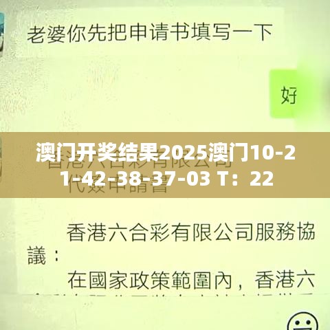 澳門(mén)開(kāi)獎(jiǎng)結(jié)果2025澳門(mén)10-21-42-38-37-03 T：22