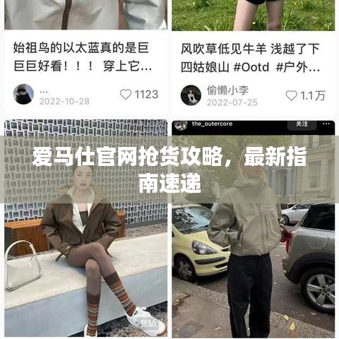 愛馬仕官網(wǎng)搶貨攻略，最新指南速遞