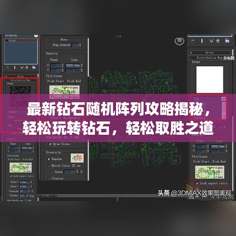 最新鉆石隨機陣列攻略揭秘，輕松玩轉鉆石，輕松取勝之道！