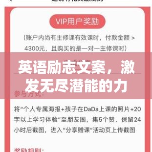 英語(yǔ)勵(lì)志文案，激發(fā)無(wú)盡潛能的力量之源