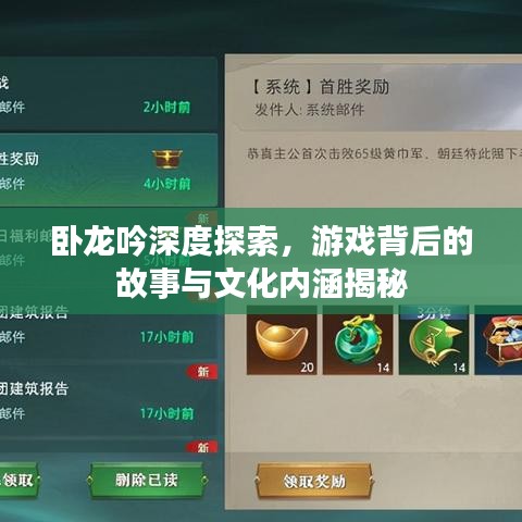 臥龍吟深度探索，游戲背后的故事與文化內(nèi)涵揭秘