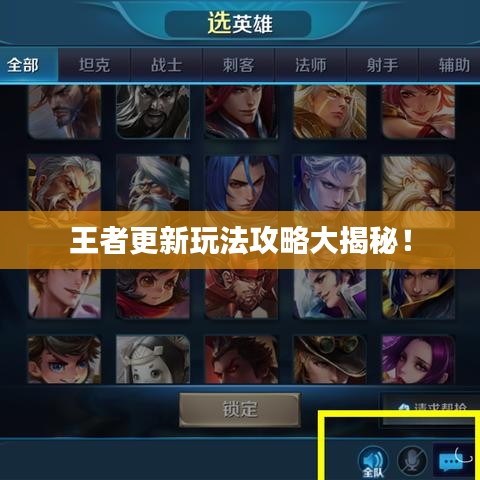 王者更新玩法攻略大揭秘！