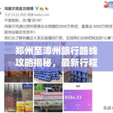 鄭州至漳州旅行路線攻略揭秘，最新行程推薦