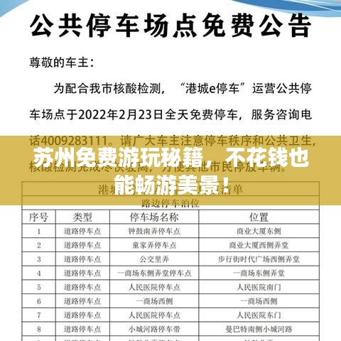 蘇州免費游玩秘籍，不花錢也能暢游美景！
