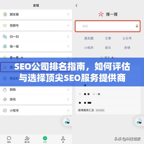 SEO公司排名指南，如何評估與選擇頂尖SEO服務(wù)提供商