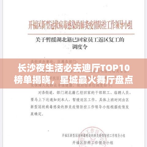 長沙夜生活必去迪廳TOP10榜單揭曉，星城最火舞廳盤點