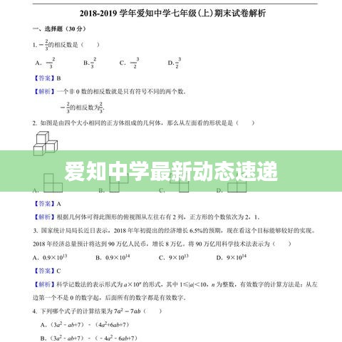 愛知中學(xué)最新動態(tài)速遞