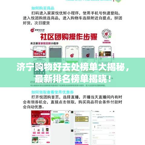 濟寧購物好去處榜單大揭秘，最新排名榜單揭曉！