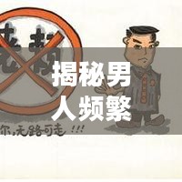 揭秘男人頻繁向小三借錢的背后真相
