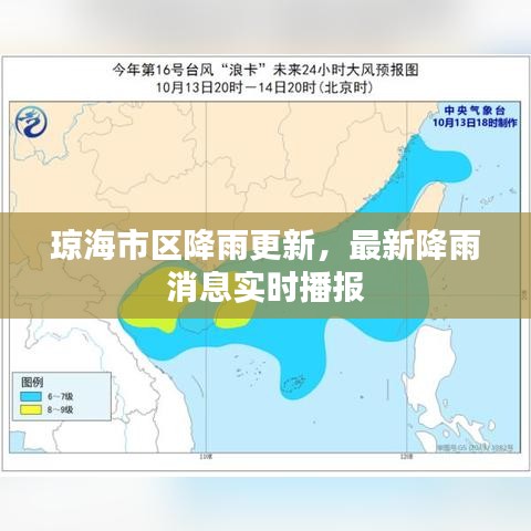 瓊海市區(qū)降雨更新，最新降雨消息實(shí)時(shí)播報(bào)