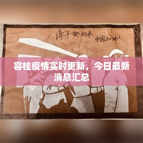 容桂疫情實時更新，今日最新消息匯總