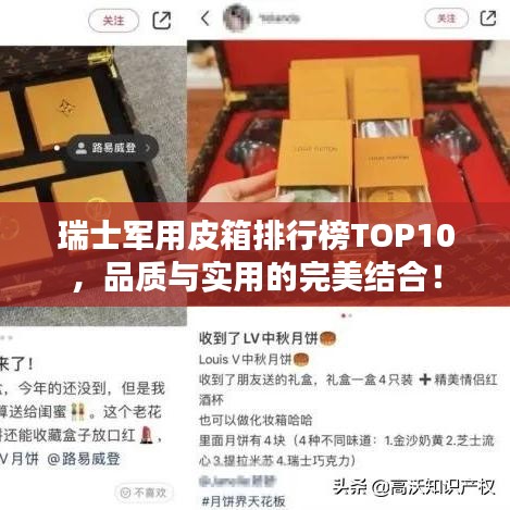 瑞士軍用皮箱排行榜TOP10，品質(zhì)與實(shí)用的完美結(jié)合！