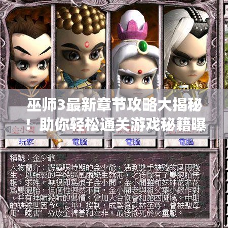 巫師3最新章節(jié)攻略大揭秘！助你輕松通關(guān)游戲秘籍曝光