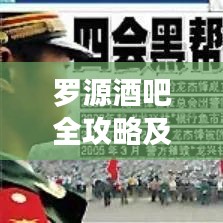 羅源酒吧全攻略及最新招聘信息一網(wǎng)打盡